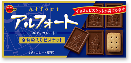 ブルボン アルフォートまとめ アルフォートの歴史や味の種類についても詳しく解説 サイト作成